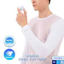 画像をギャラリービューアに読み込む, Stinger メッシュ インナーウエア