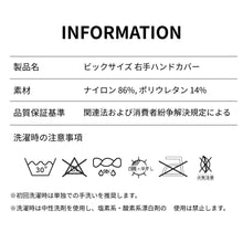 画像をギャラリービューアに読み込む, INCONTRO UVプロテクター (手の大きい方向け・右手用)