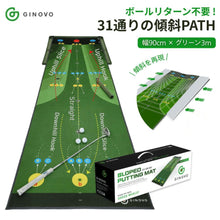 画像をギャラリービューアに読み込む, GINOVO 傾斜パッティングマット (幅90cm)