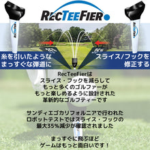 画像をギャラリービューアに読み込む, 【RecTeeFier】スライス・フック改善ティー(2本入り)