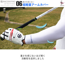 画像をギャラリービューアに読み込む, Incontro 左右非対称 アームカバー