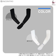 画像をギャラリービューアに読み込む, Incontro 左右非対称 アームカバー