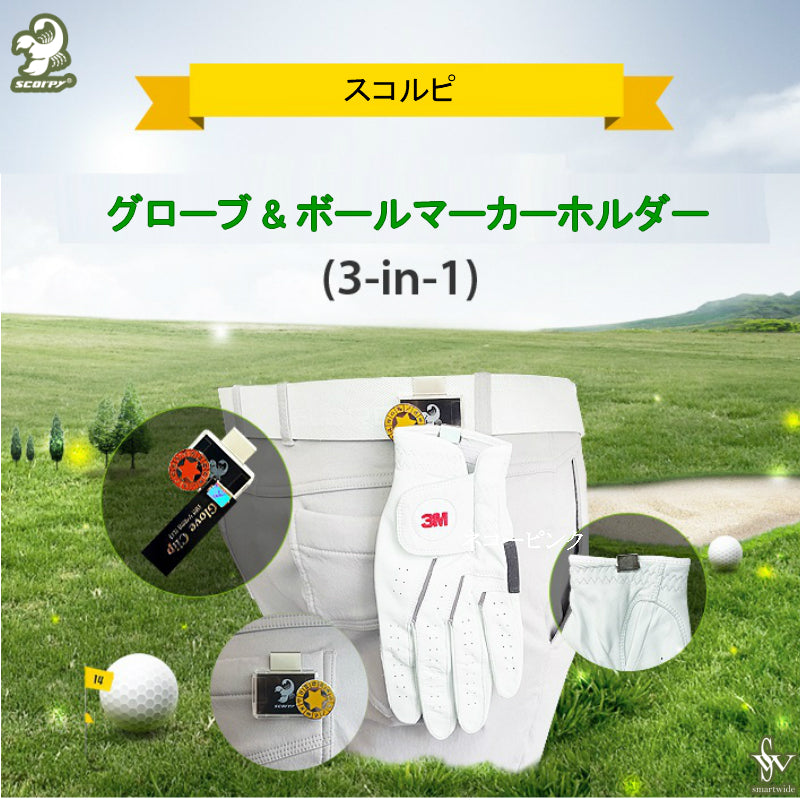 グローブ＆ボールマーカーホルダー – SW GOLF