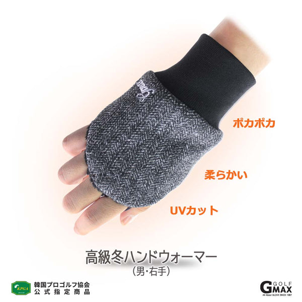 GMAX 冬用 ハンドウォーマー メンズ 右手