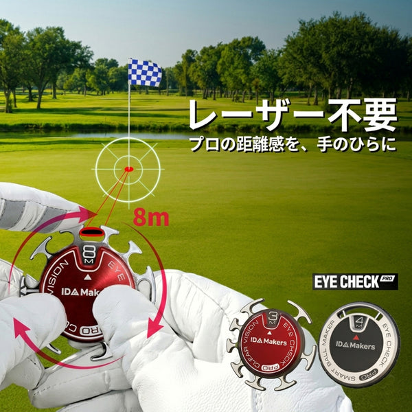 EYE CHECK PRO ボールマーカー パター 距離計測