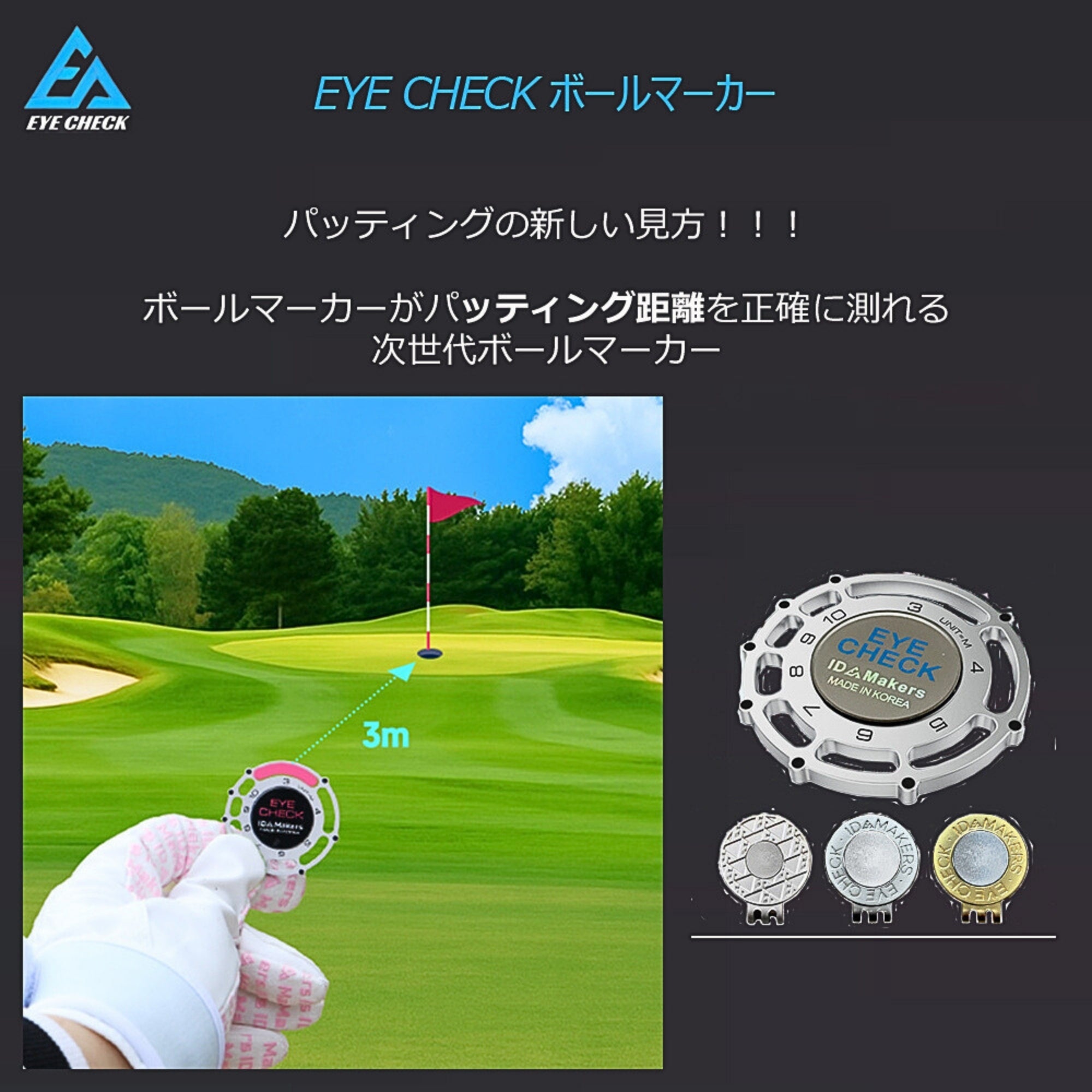 EYE CHECK PRO ボールマーカー パター 距離計測 – SW GOLF