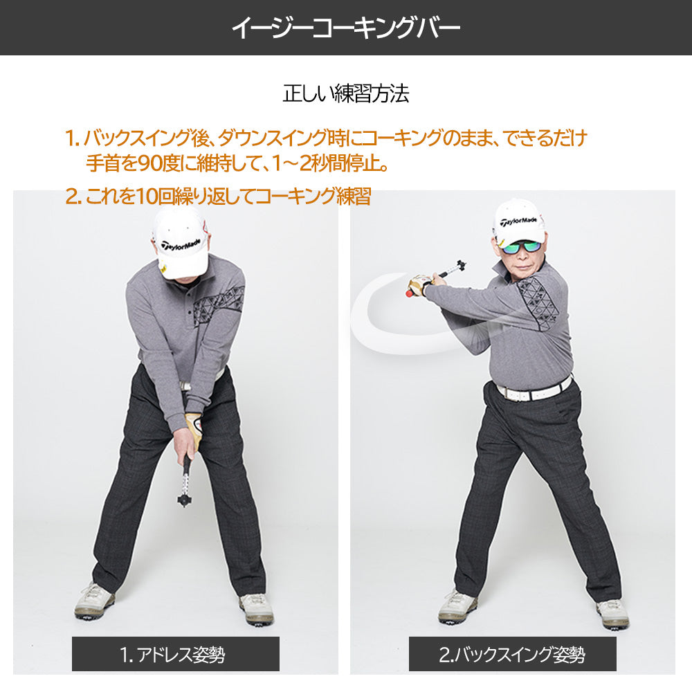 ゴルフグリップ練習器具 イージーコッキングバー｜握り方・コッキング