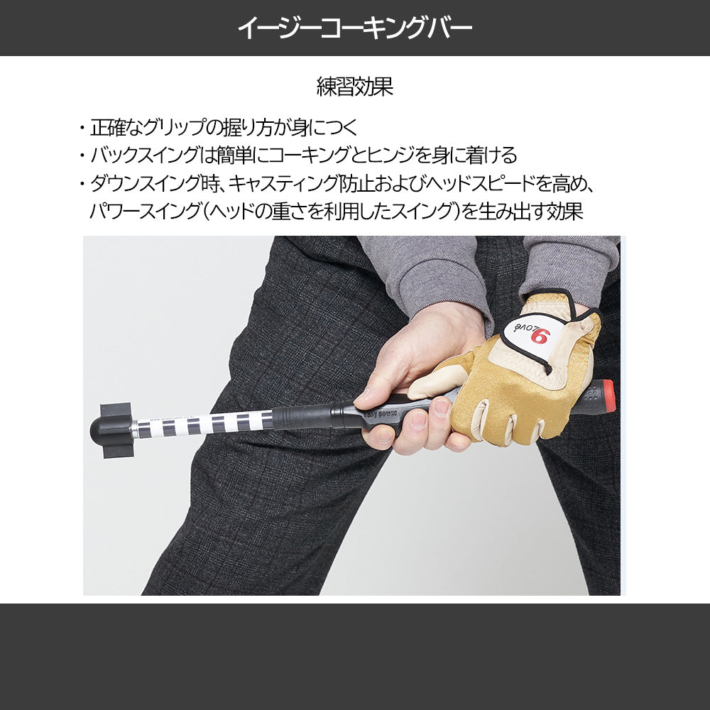 ゴルフグリップ練習器具 イージーコッキングバー｜握り方・コッキング