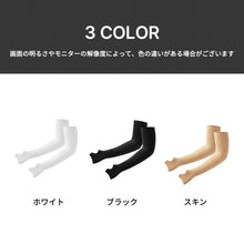 画像をギャラリービューアに読み込む, Arm Sleeveアームカバー
