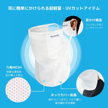画像をギャラリービューアに読み込む, Incontro Easy Cool マスク
