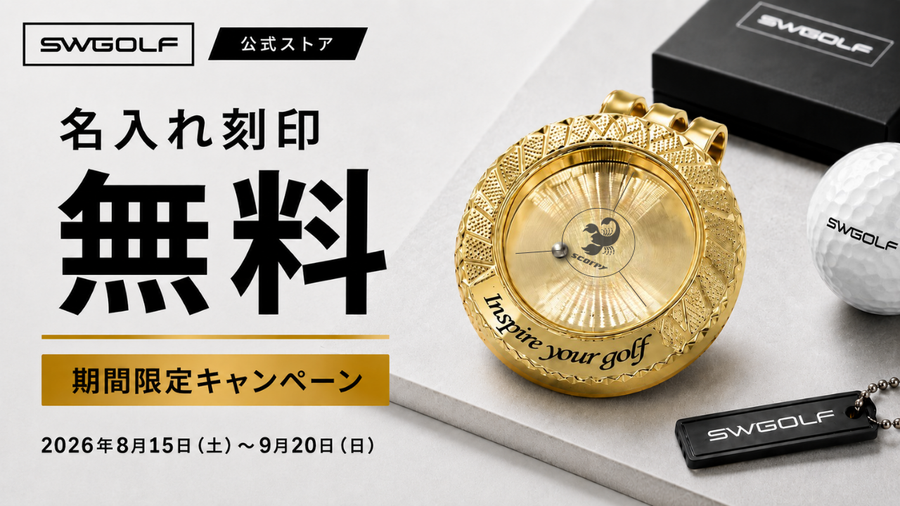 期間限定｜名入れ刻印無料
