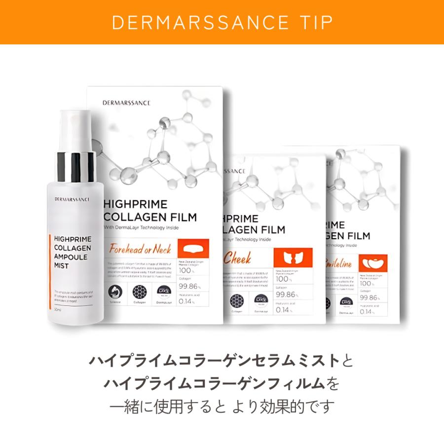 ミスト以外ダーマサンス ハイプライム コラーゲンフィルム Amazon | DERMARSSANCE ダーマサンス ハイプライム コラーゲン