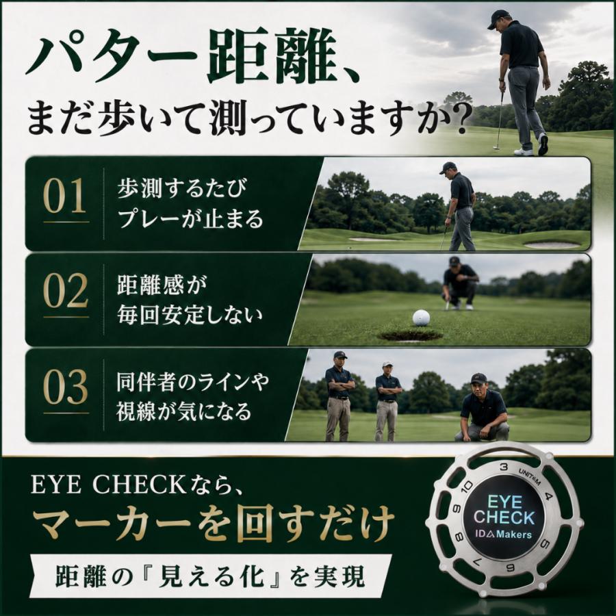 EYE CHECK ボールマーカー｜パター距離測定・マグネット式 – SW GOLF