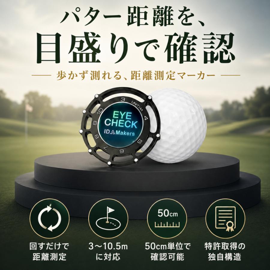EYE CHECK ボールマーカー｜パター距離測定・マグネット式 – SW GOLF