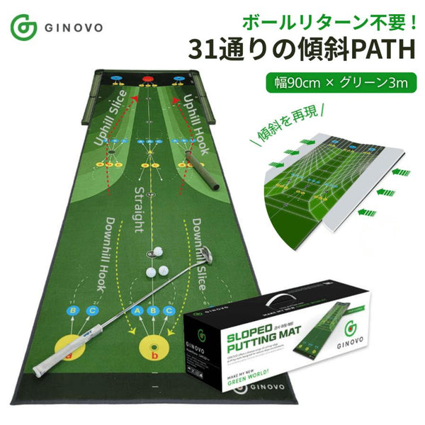 GINOVO 傾斜パッティングマット (幅90cm)