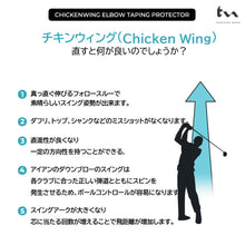 画像をギャラリービューアに読み込む, TW チキンウィング&amp;エルボー テーピングプロテクター
