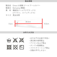 画像をギャラリービューアに読み込む, GMAX クールアームカバー
