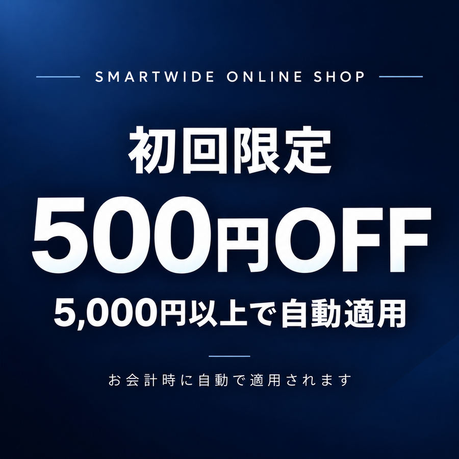 はじめてのお買い物に500円OFF