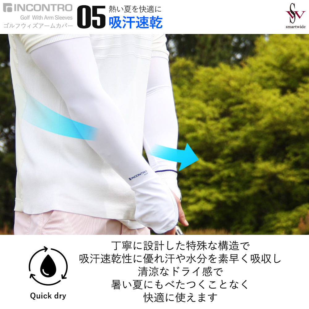 Incontro 左右非対称 アームカバー – SW GOLF